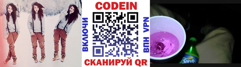 Codein напиток Lean (лин) где продают Чкаловск